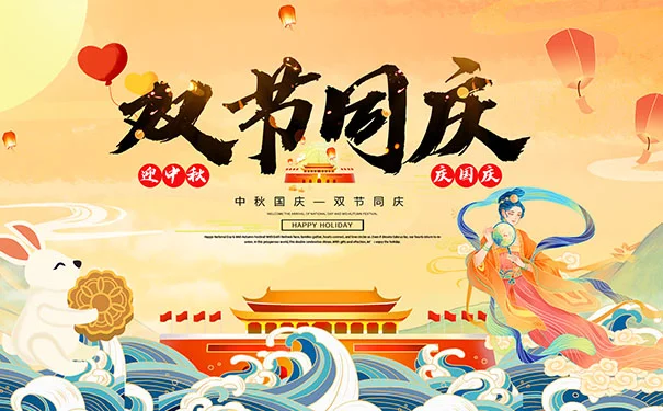 Happy Mid-Autumn Festival and National Day in 2025