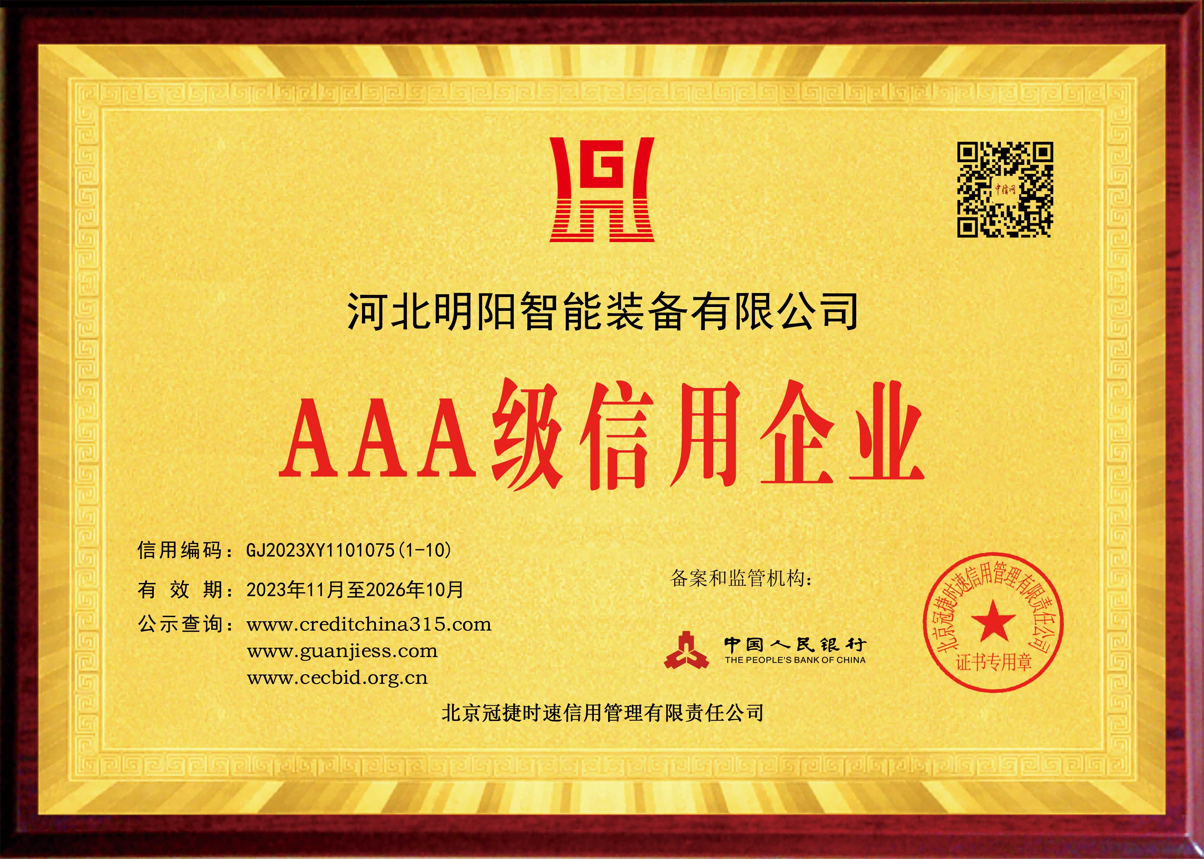 Warmly celebrate our company to obtain 3A enterprise credit certificate
