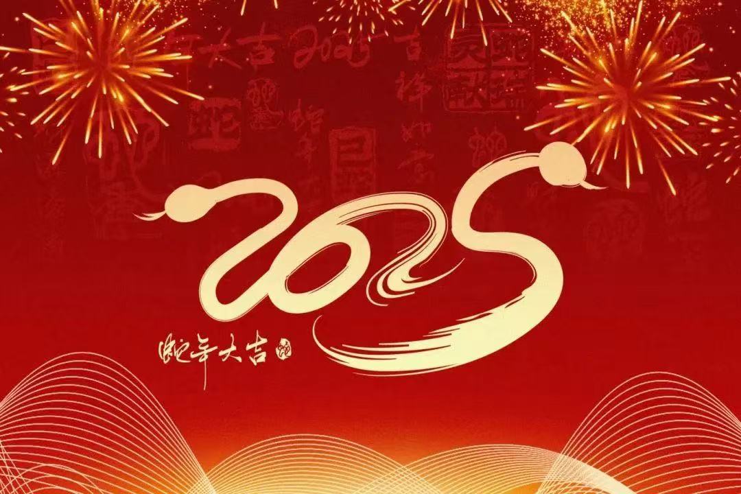 Hebei Mingyang Intelligent Equipment Co., Ltd. welcomes the New Year