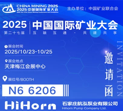 2025 the 27th China Mining Conference and Exhibition