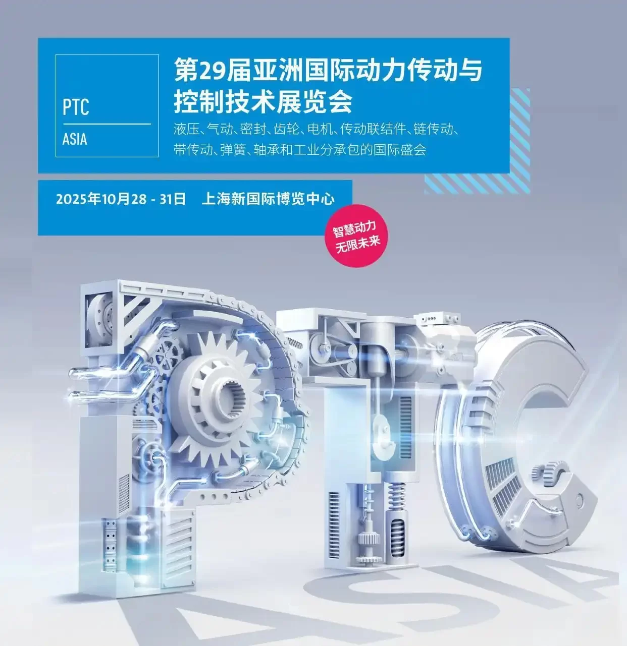 PTC ASIA 2025 இல் கலந்துகொள்ள Binhao டிரான்ஸ்மிஷன் அழைக்கப்பட்டது