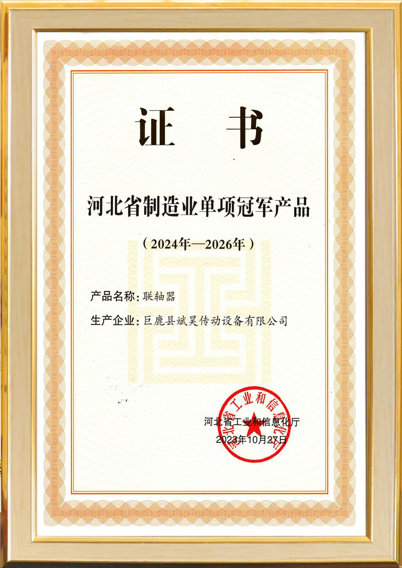 Rubber coupling Company