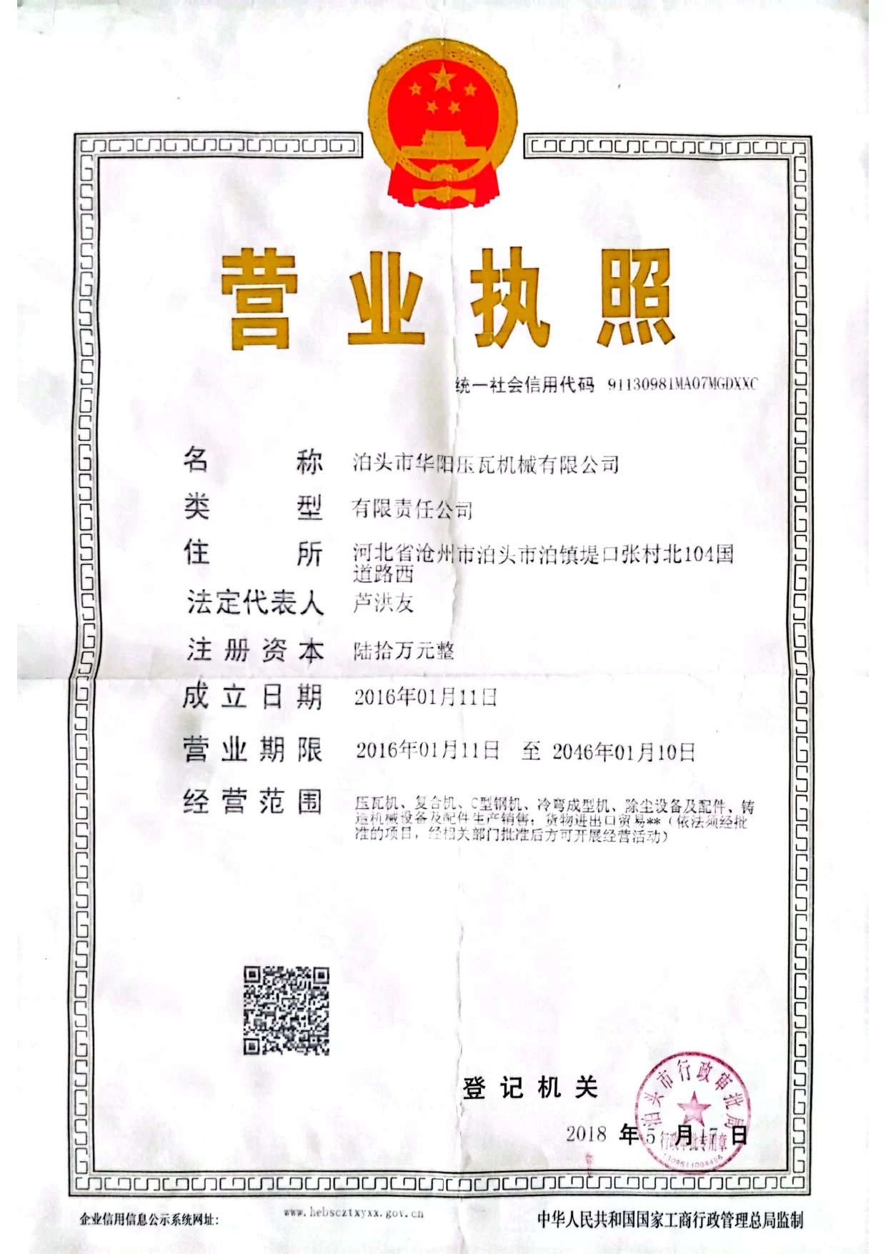 steel frame & purlin machines